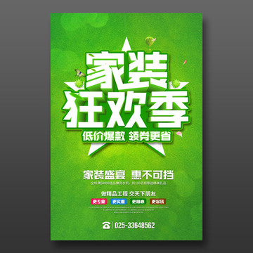 家裝狂歡季