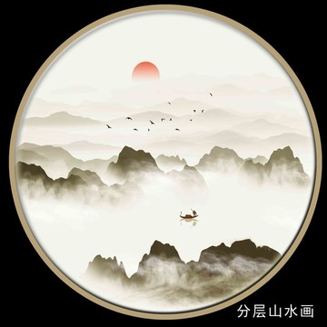 墨韻山水畫