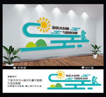 校園文化墻