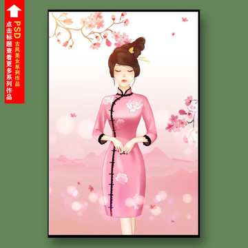 新中式裝飾畫旗袍優(yōu)雅美女古風(fēng)
