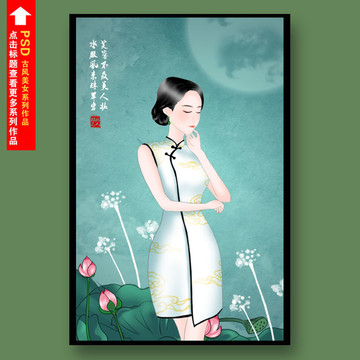 民國美女旗袍美女古典美女新中式