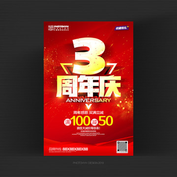 3周年慶