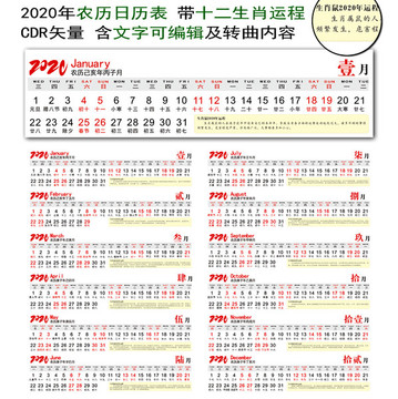 2020日历