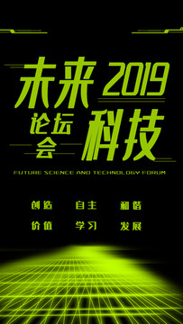 科技論壇