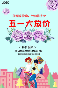 五一促銷