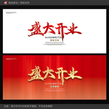 盛大開業(yè)