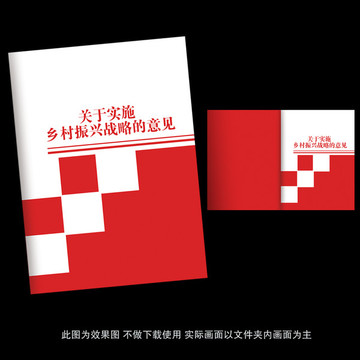 鄉(xiāng)村振興書籍封面模板