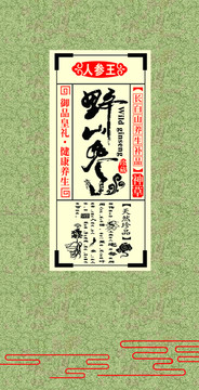保健野生參包裝人參包裝