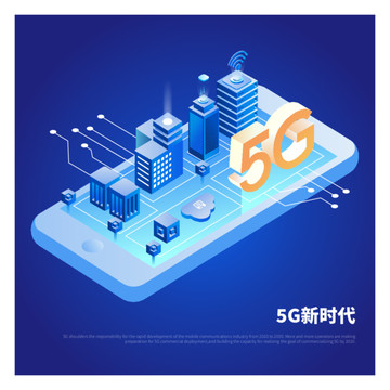 5G新时代