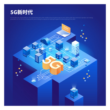 5G新時(shí)代