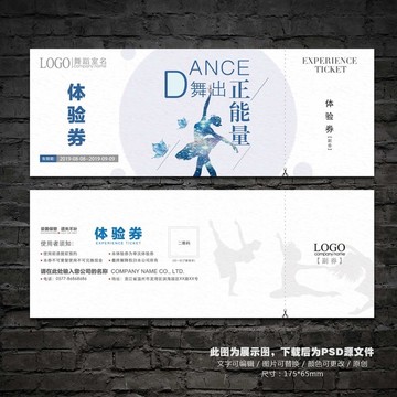 舞蹈體驗(yàn)券