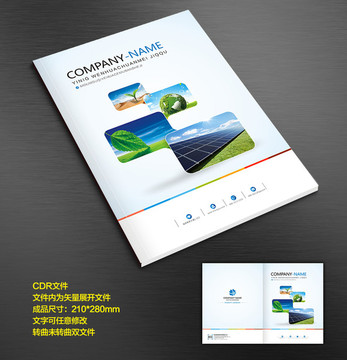 企業(yè)畫冊封面