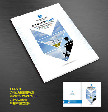 企業(yè)畫冊封面