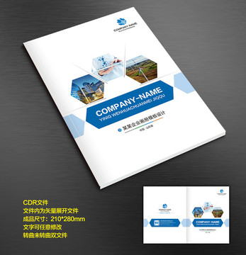 企業(yè)畫(huà)冊(cè)封面