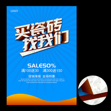 瓷磚廣告