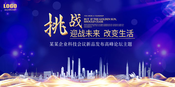 企業(yè)文化年會藍色背景海報