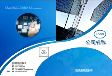 公司宣傳冊(cè)封面