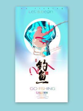 釣魚