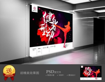 健身海報