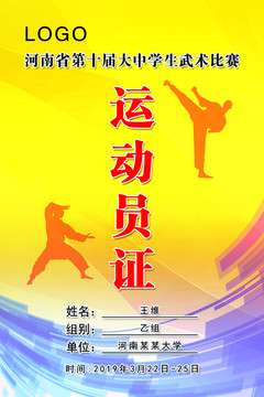 參賽證