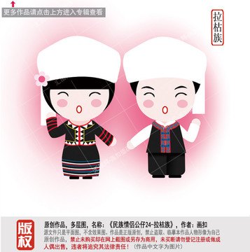 拉祜族人圖片