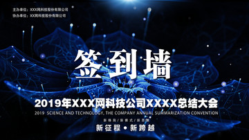 簽到墻