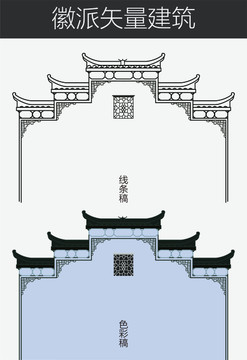 徽派矢量建筑