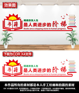 讀書文化墻