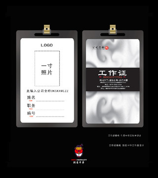 工作證設(shè)計(jì)