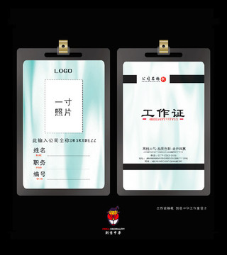 工作證設(shè)計(jì)