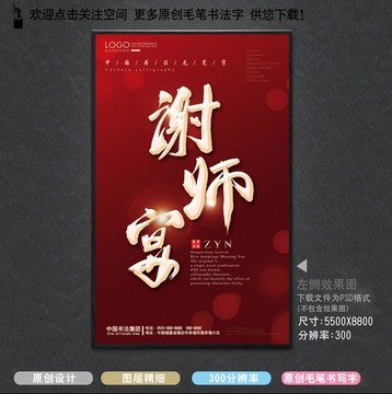 谢师宴中国毛笔书法字