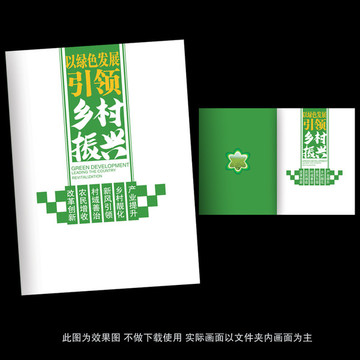 鄉(xiāng)村振興書籍封面模板