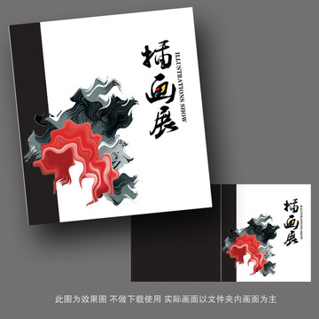 插畫畫冊封面模板
