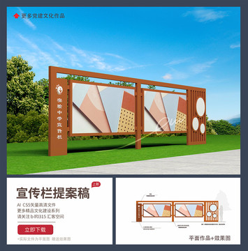 學(xué)校宣傳欄