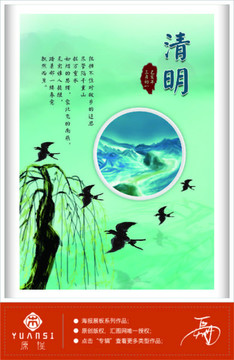 清明節(jié)海報展板