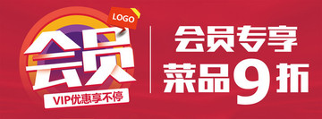 會員打折吊旗