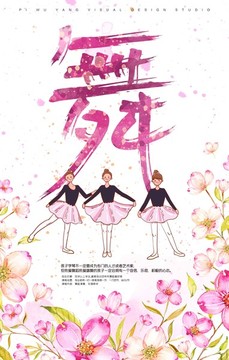 少兒舞蹈班招生海報