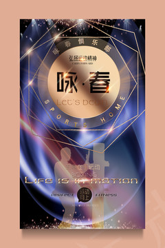 詠春