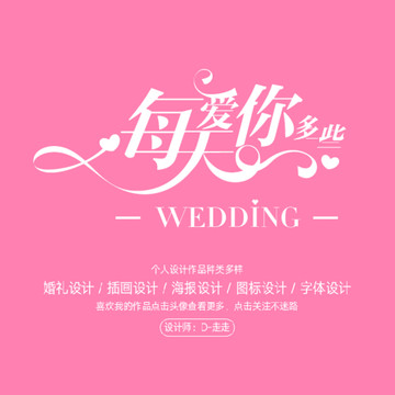 愛你多一些字體設(shè)計(jì)