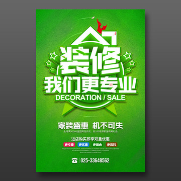 裝修我們更專業(yè)