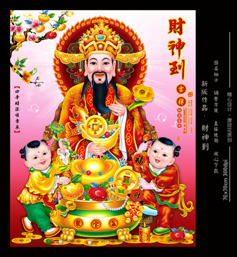 財神