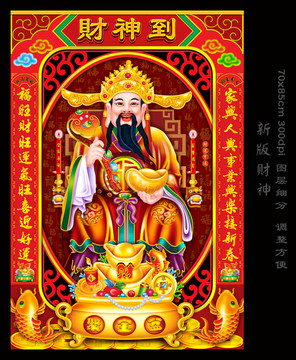 財(cái)神