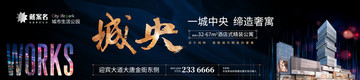 房地產(chǎn)酒店公寓圍檔城央