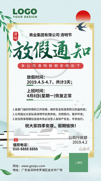 清明節(jié)放假通知海報(bào)