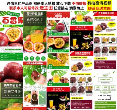 百香果詳情