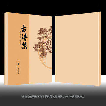 古詩(shī)集書(shū)籍封面