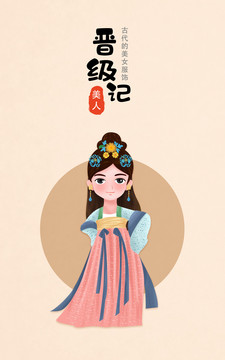 古代美女服飾矢量插畫