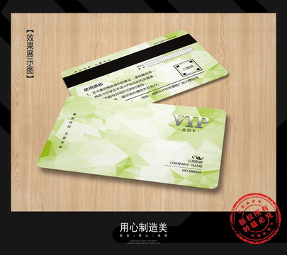 會(huì)員卡