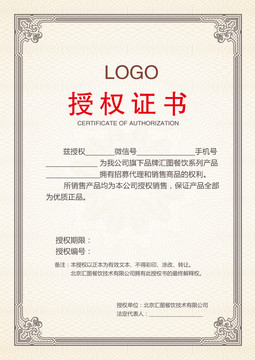授權(quán)證書