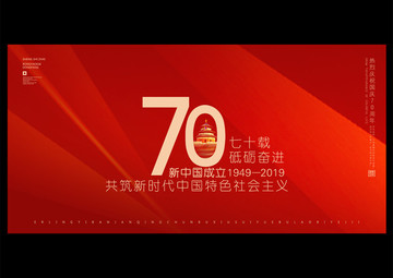 70周年